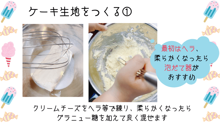 チーズケーキの作り方4