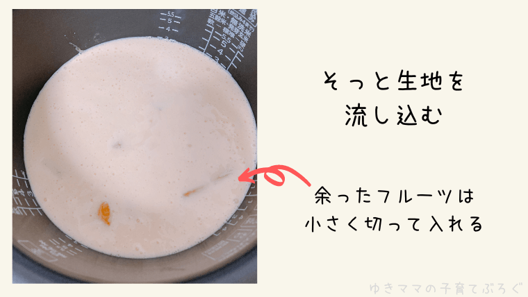 フルーツケーキの作り方4
