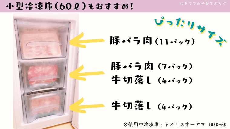 アイリスオーヤマ小型冷凍庫の紹介