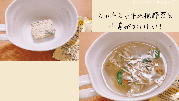 根野菜と国産しょうがのスープ
