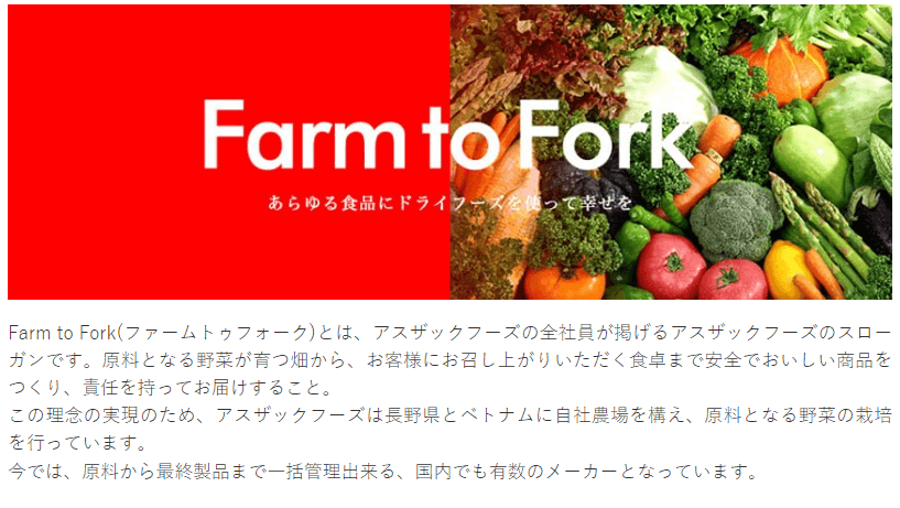アスザックフーズの企業理念