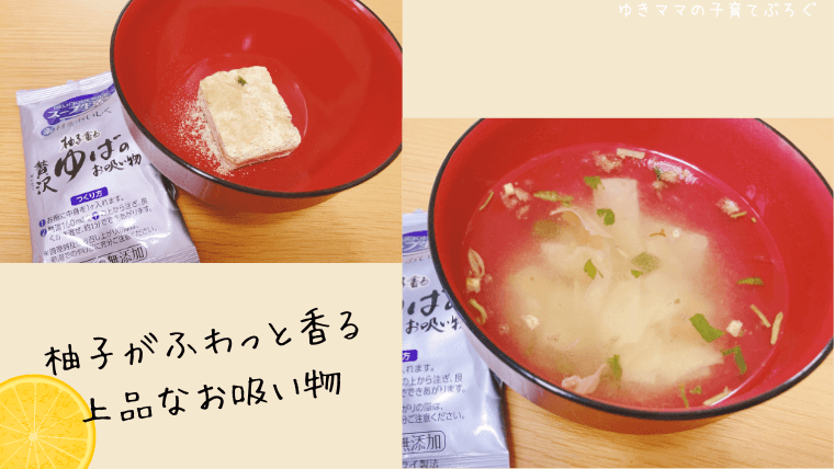 贅沢ゆばのお吸い物