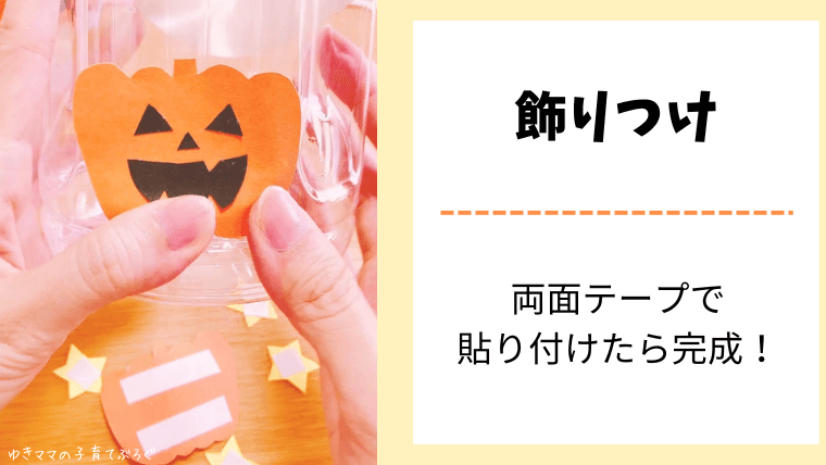 ハロウィンお菓子バケツ作り方6