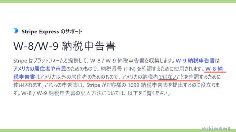 W-8/W-9納税申告書