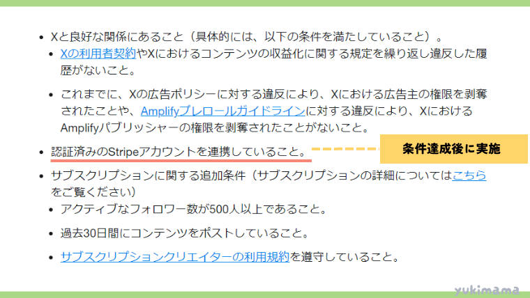 X(旧Twitter)収益化の参加規定