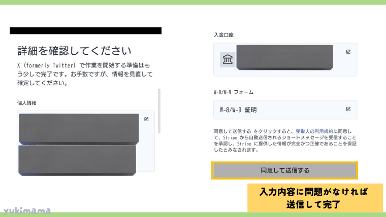 Stripeの申請方法